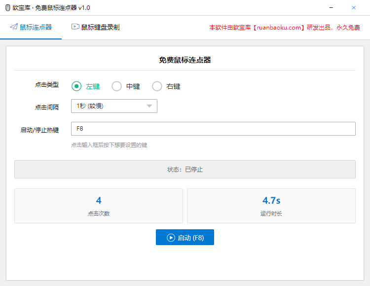 鼠标连点器主界面 - 自定义点击频率和点击方式设置