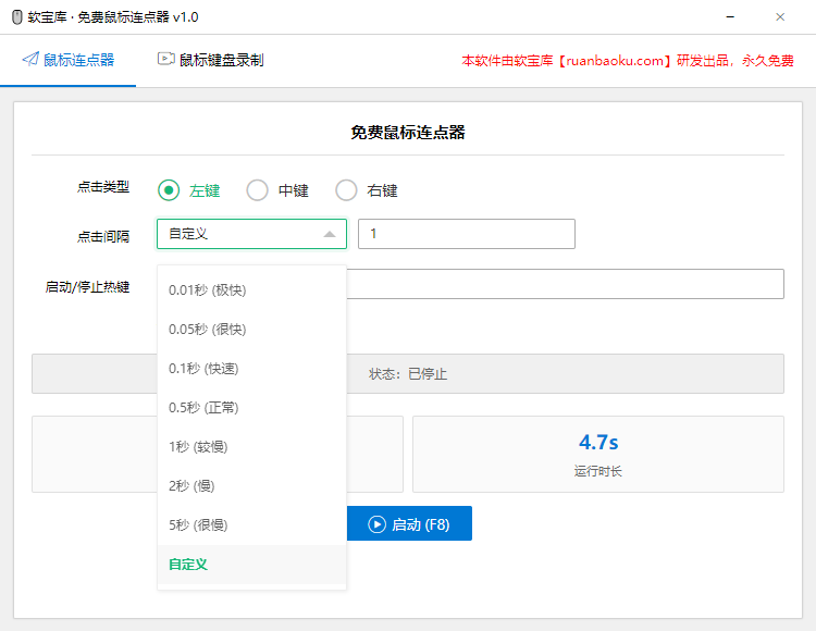 鼠标连点器坐标拾取界面 - 精准定位点击位置