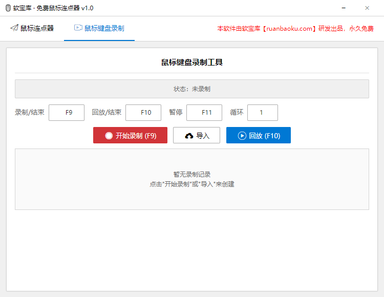 鼠标连点器快捷键设置界面 - 自定义启停快捷键